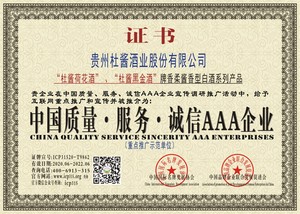 中国质量服务诚信AAA企业
