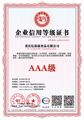 AAA级信用证书