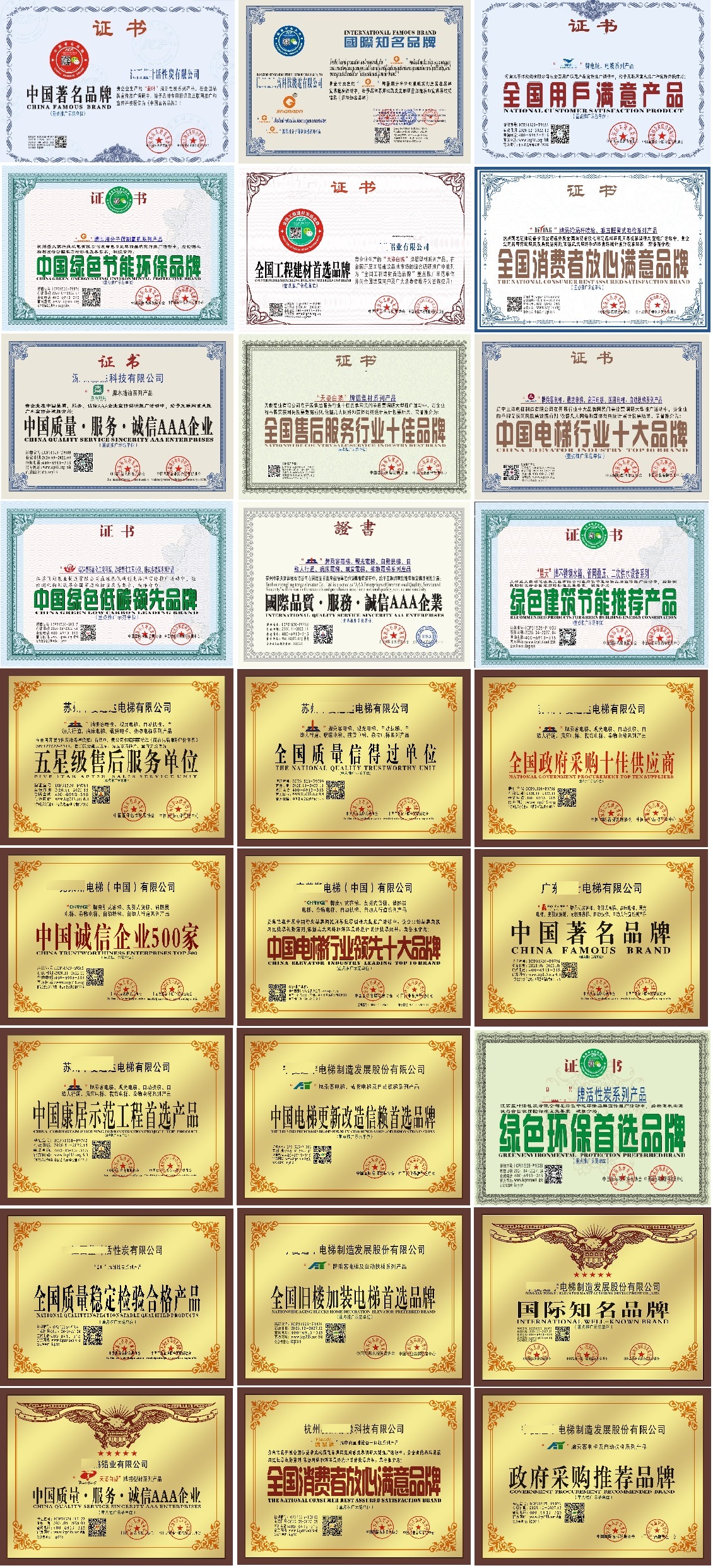 中国著名品牌，国际知名品牌，绿色环保节能品牌，企业荣誉证书办理