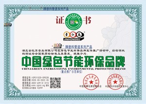 中国绿色节能环保品牌